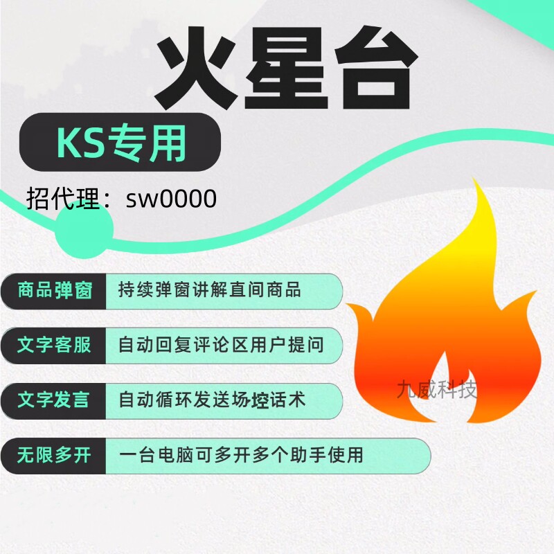 火星台无人半无人真人直播自动弹窗回复弹幕月卡一台电脑无限多开
