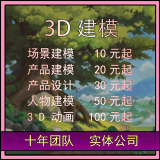 十年团队3D效果图制作建模动画代做MayaZb3dmax绑定产品设计渲染