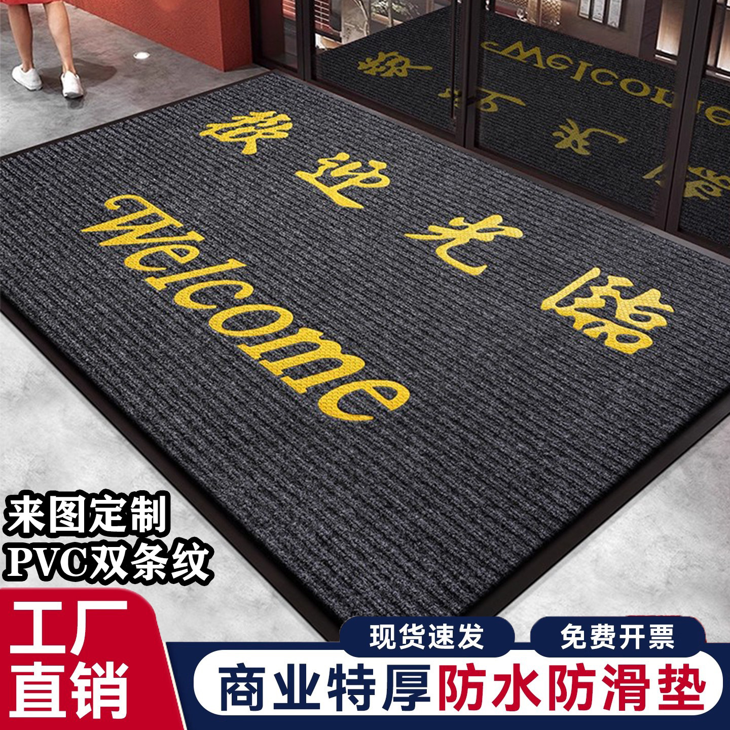 欢迎光临双条纹地垫可定制LOGO