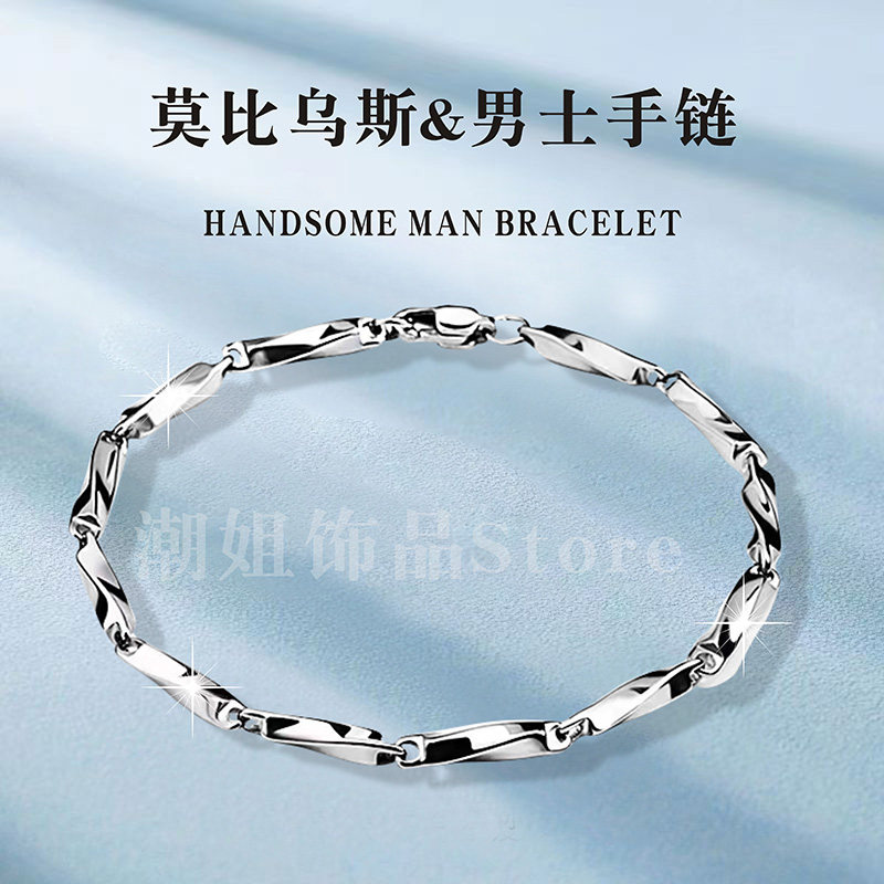 莫比乌斯手链男款钛钢不掉色男潮ins小众设计帅气百搭高级感手链