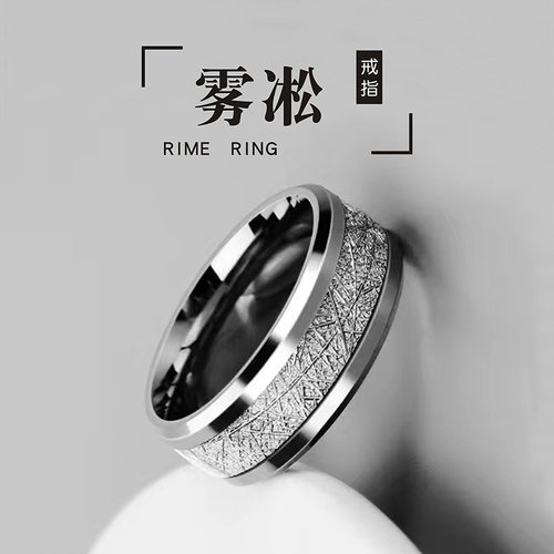 雾凇纹钛钢戒指男ins潮流不掉色
