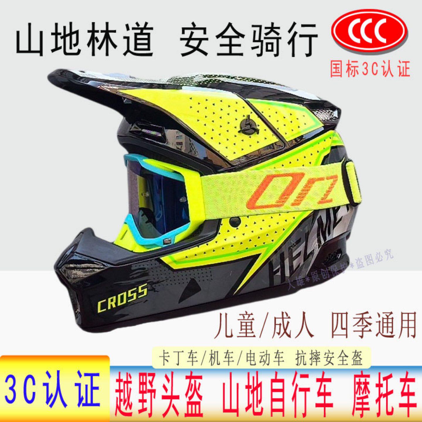 ORZ国标3c越野摩托车头盔速降林道山地车可拆卸青少年自行车全盔