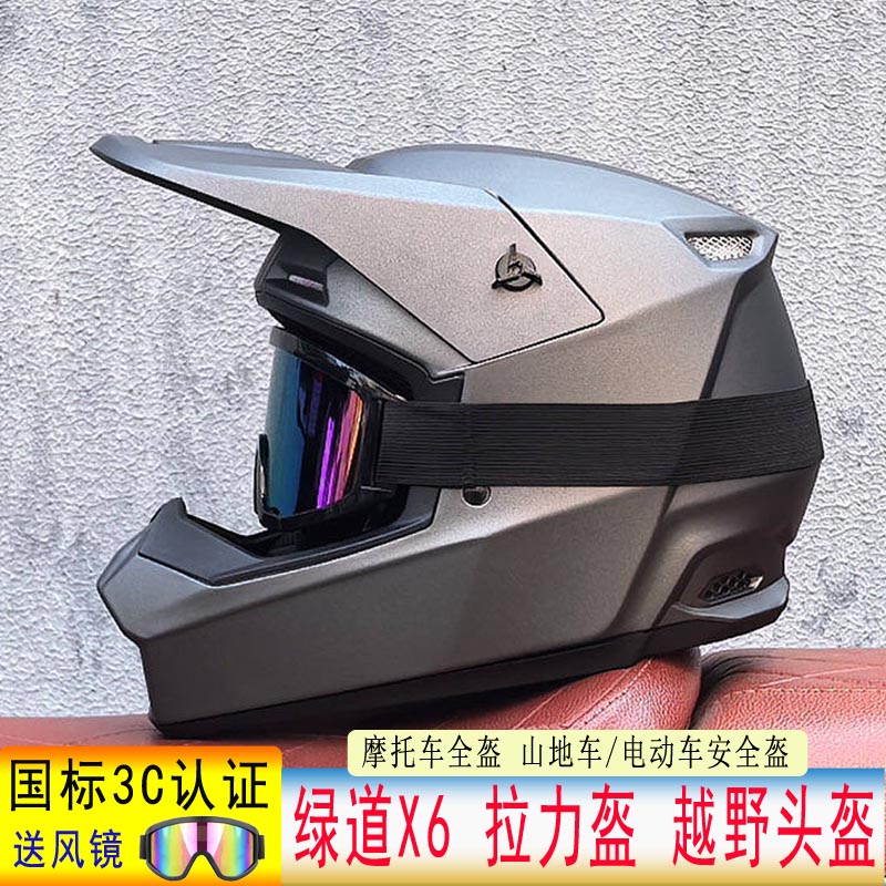 国标3C认证Orz绿道X6越野头盔