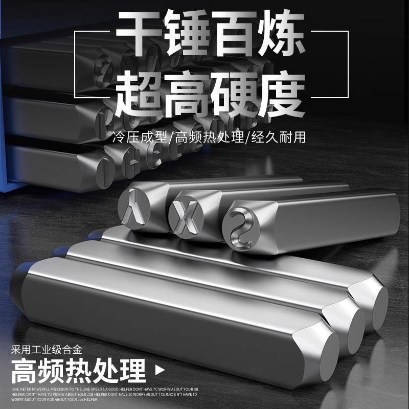 字模钢印高硬度合金字母数字钢冲打号工具钢字打码器可定制钢字头