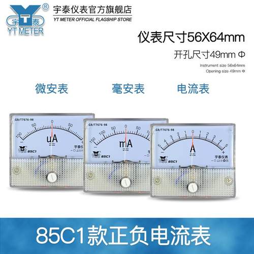 85c1正负电流表1a双向直流微安表50ua±毫安表30ma指针dc安培表
