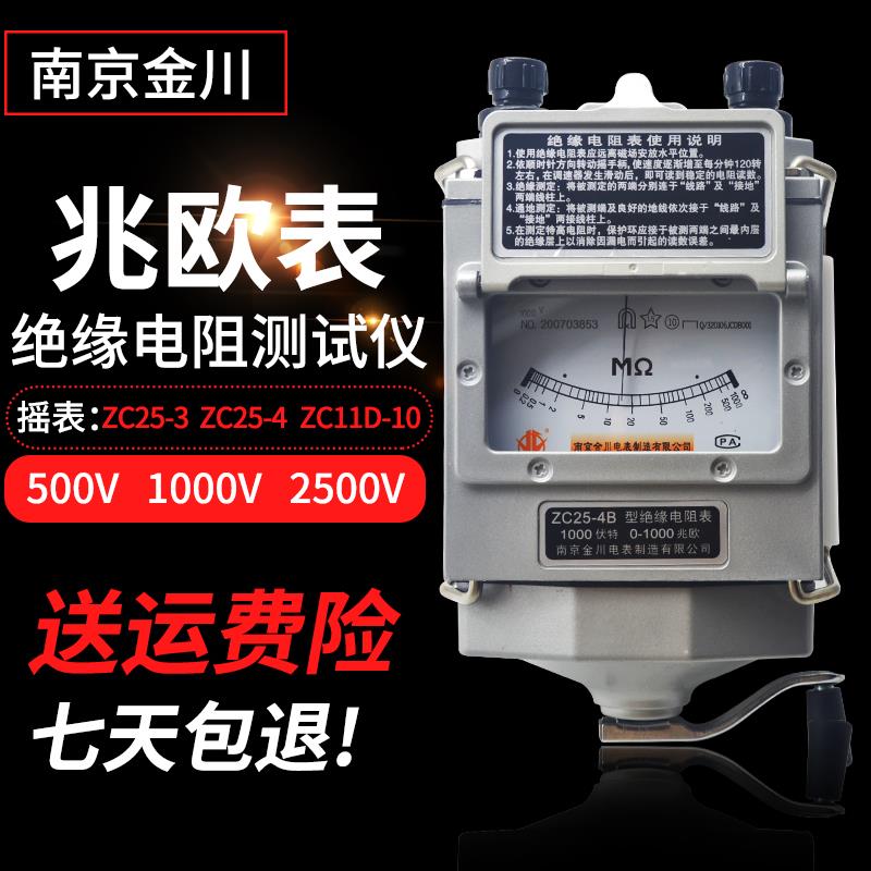 金川兆欧表ZC25-3绝缘电阻测试仪500V/1000V电工摇表电线 线漏电
