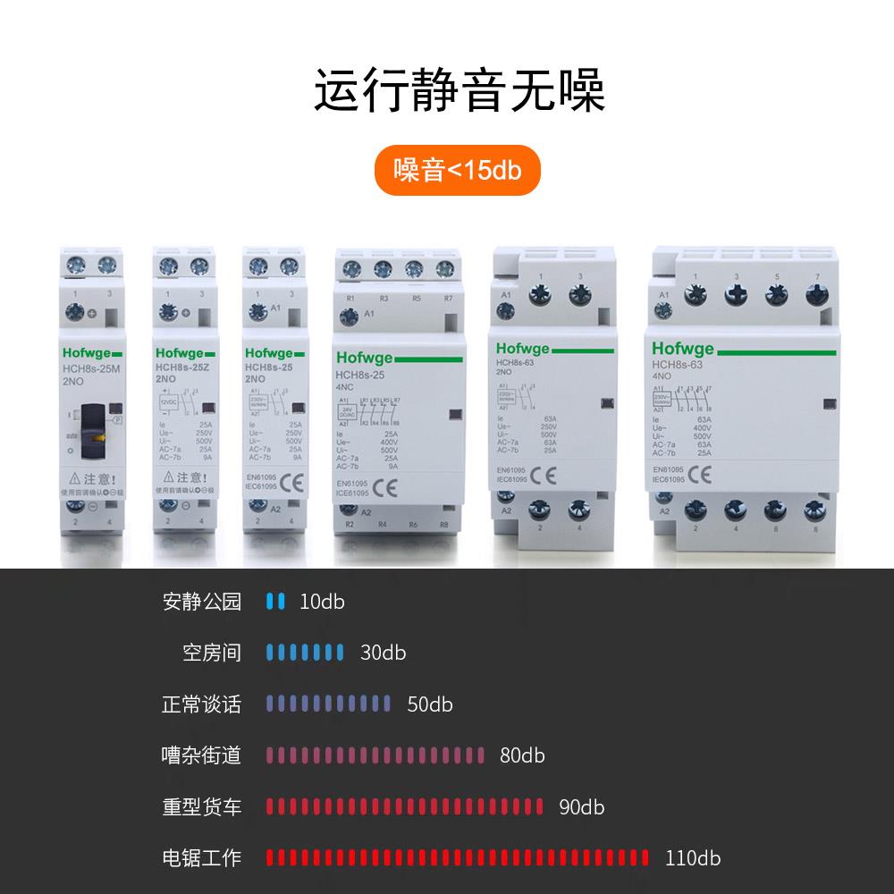 万界HCH8s-25Z直流控制交流接触器12VDC24V常开2P25A40A63A充电桩