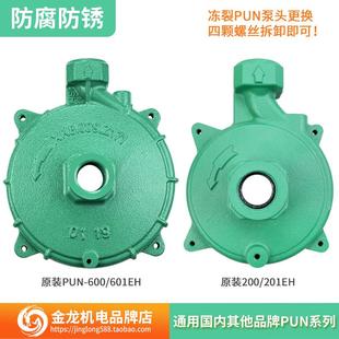 601EH泵头循环 PUN 2001EH离心增压水泵壳体机械密封叶轮配件