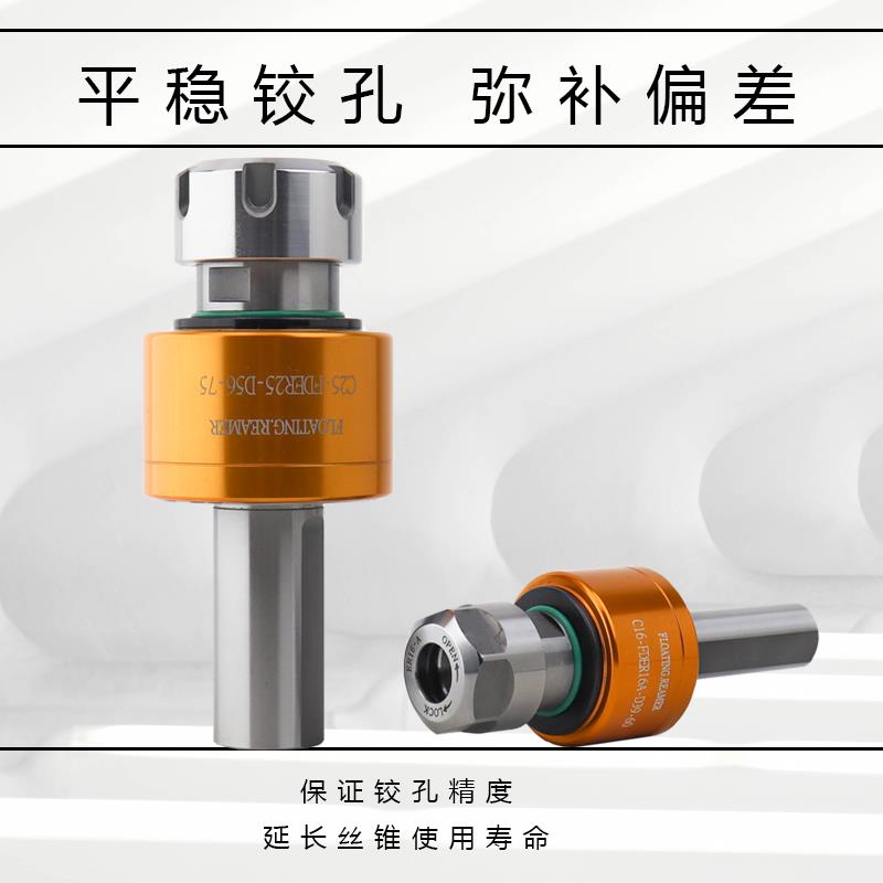 径向浮动360度铰刀刀柄ER16202532铰孔自动回中心车床走心机直柄