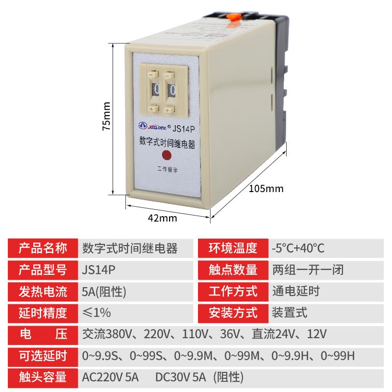 JS14P数字式时间继电器99S/9.9M/99H可预置通电延时AC220V380V