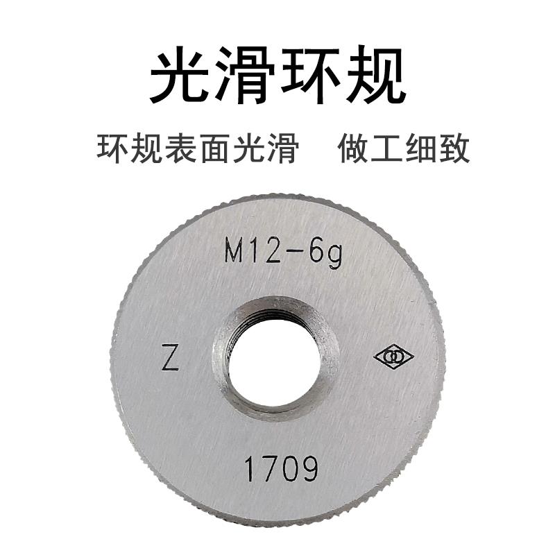 哈量螺纹环规公制螺纹通止牙规粗牙M2 M3 M4 M5 M6 M8 M10 M12 6g