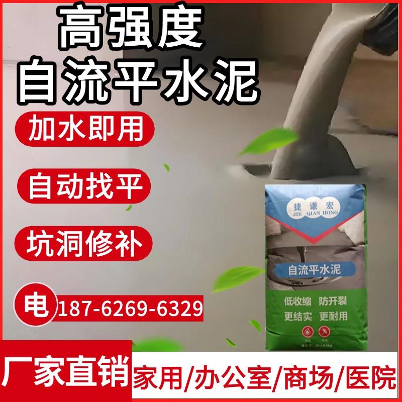 家用高强度自流平水泥室内修补找平水泥砂浆防水耐磨地板铺设水泥