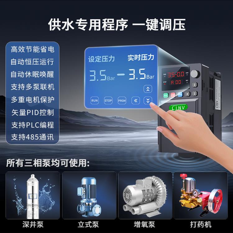 水泵恒压供水控制变频器全自动增压专用智能节能三相380v单相220v