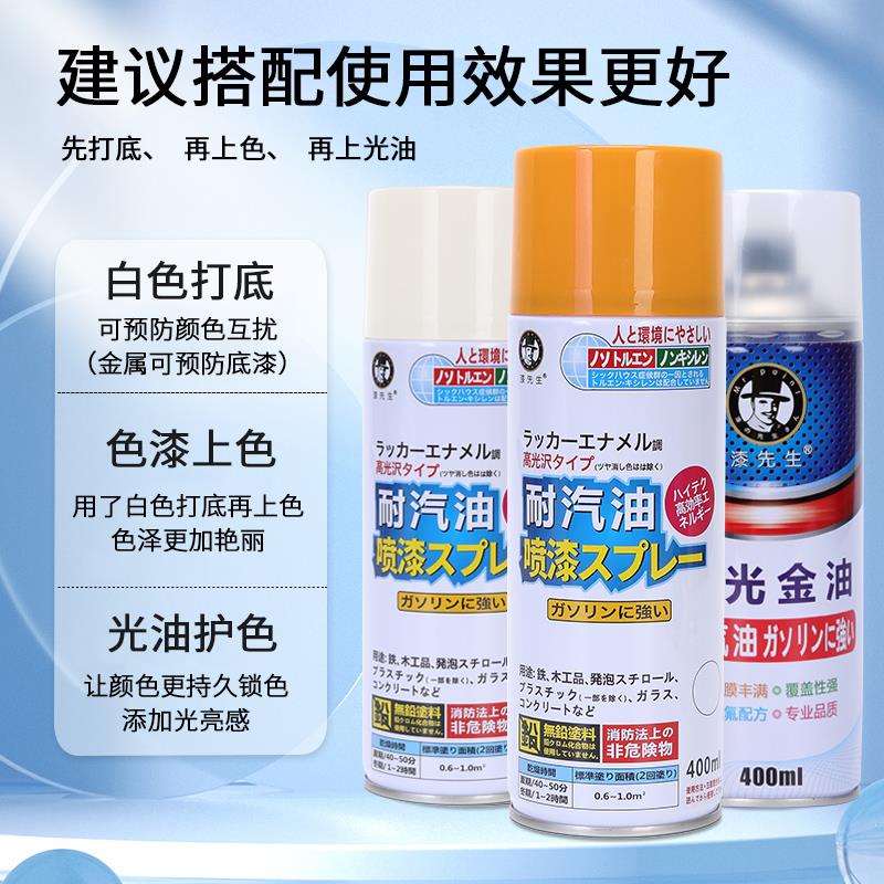 漆先生耐汽油涂鸦自动喷漆摩托车油箱发动机翻新改色金属防锈油漆