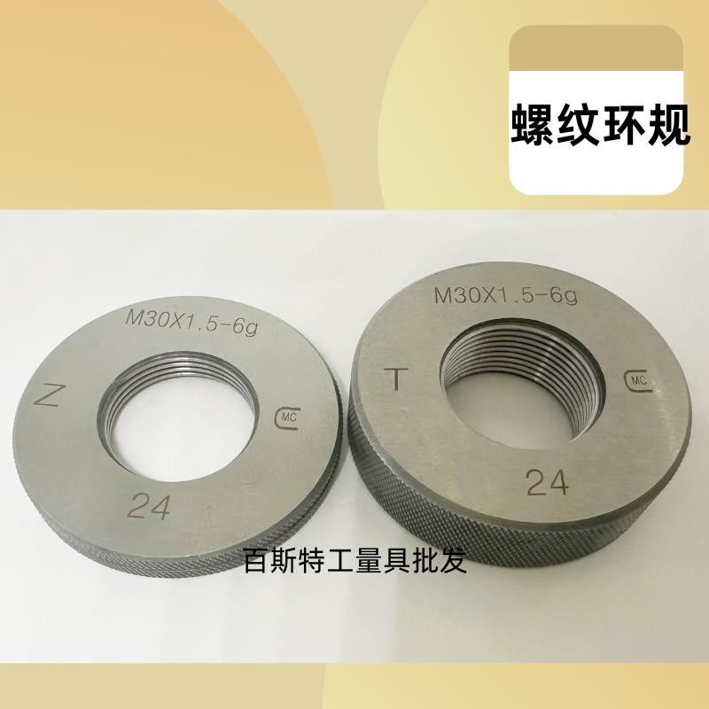 公制螺纹环规通规止规6g量规30M32M34M35M36M38M39M40M42*2*1.5*1