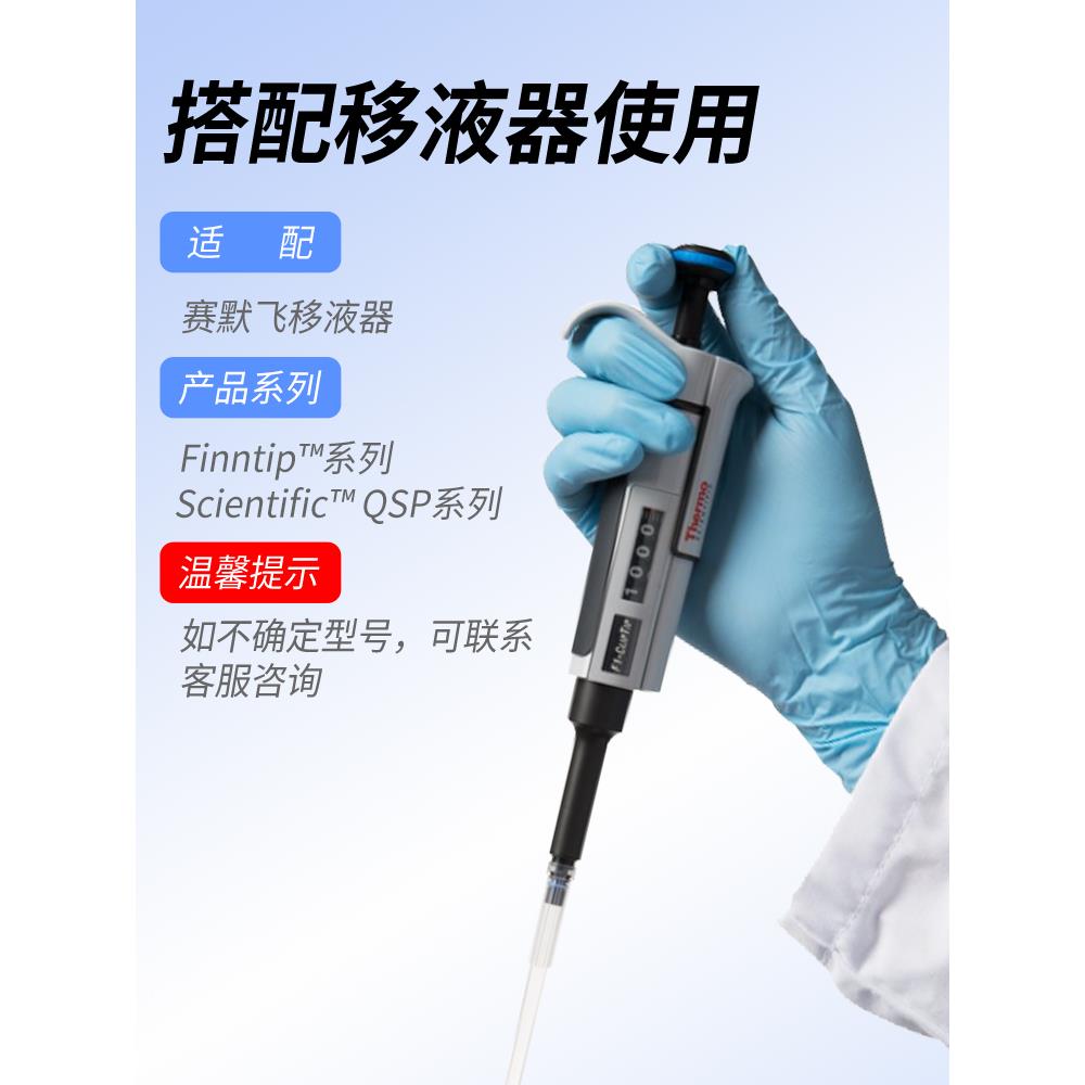 赛默飞Finntip™ QSP移液吸头枪头 10/20/50/250/3001000/5000μL
