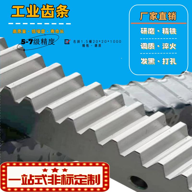 斜齿条精铣磨齿条齿轮1.5模2模3模4模5模6级研磨导轨炼轮定制厂家