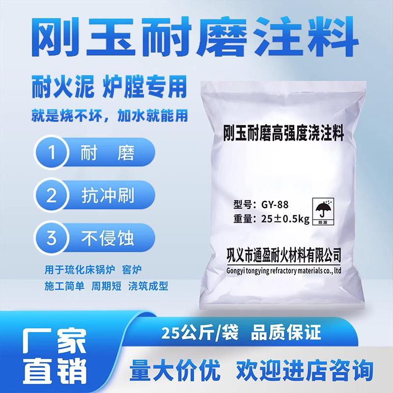 耐火泥莫来石刚玉浇注料可塑钢纤维锅炉窖炉膛专用粘土灶水泥修补