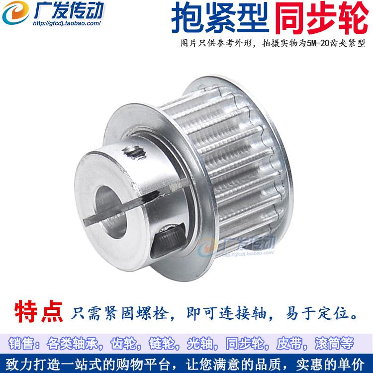同步轮 5M40齿 夹持/夹紧/抱紧型 5M40T快速锁紧铝同步带皮带轮
