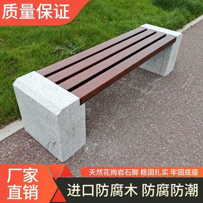 公园石雕长条凳防腐木椅子石桌花岗岩坐凳户外广场园林休闲椅防晒