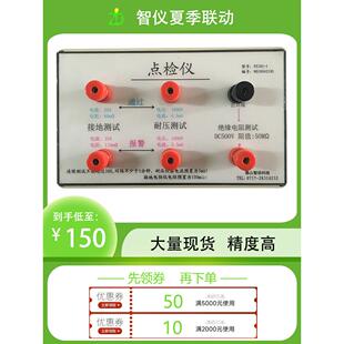 接地耐压绝缘点检测器安全校准电源点检查工具检漏仪点检查箱3C工