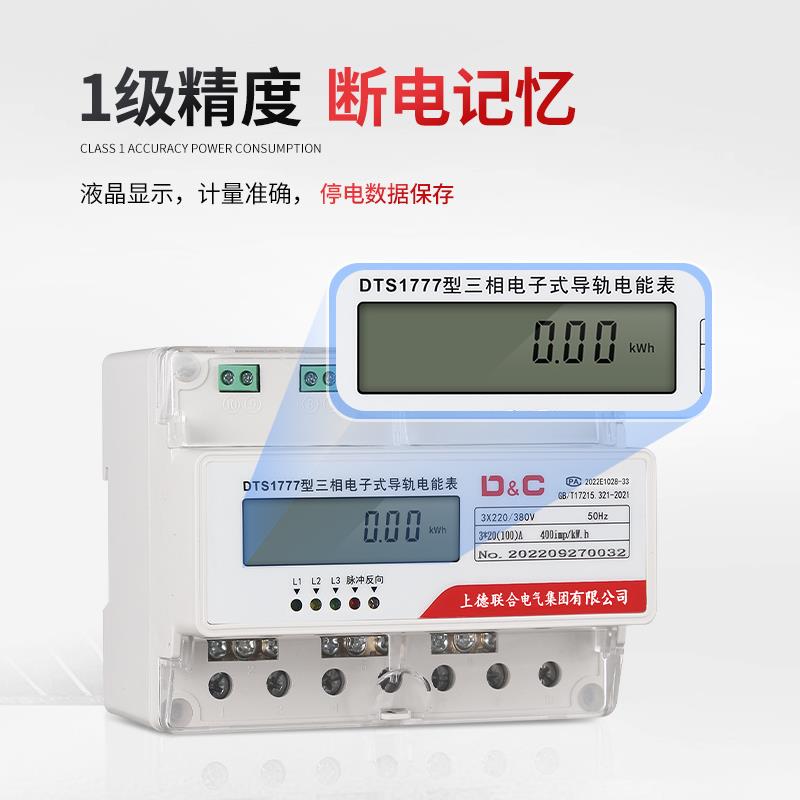 上德三相四线 线导轨式电表380v轨道式电能表485电子式电度表互感