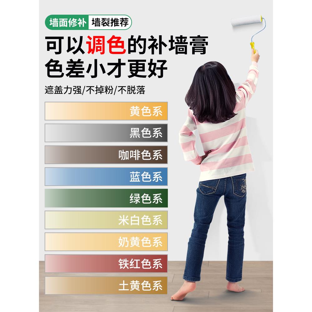 【GULEJU】补墙膏防水防霉墙面修补白色墙灰色蓝色黄色调色修补膏