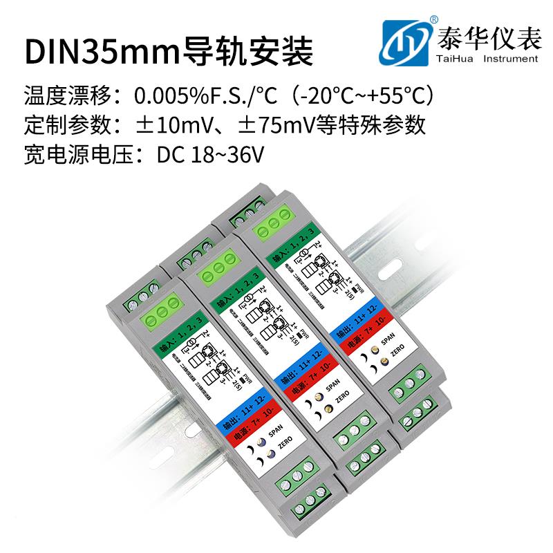 直流电压变送器信号隔离转换模拟量交流传感器模块4-20mA10V泰华