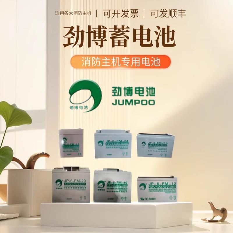 劲博蓄电池JP-6-FM/HSE消防3.3/4/5/7/10/12/14/17/20/24/38/40AH