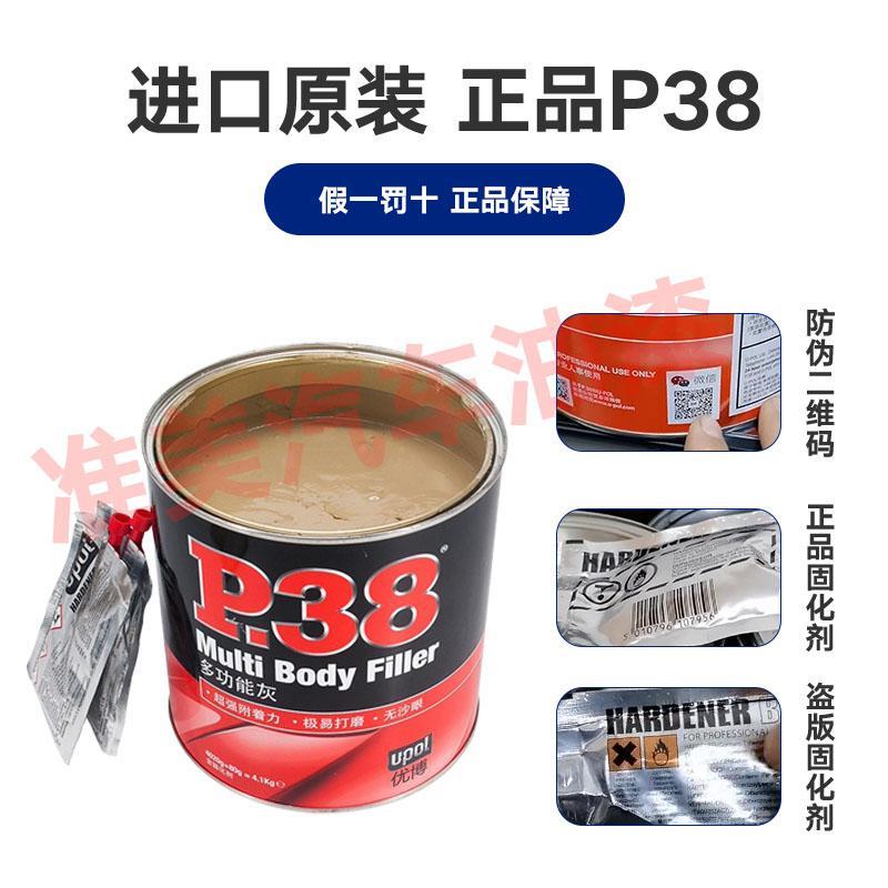 进口正品P38钣金灰耐高温合金灰汽车腻子快干原子灰家具模型补土