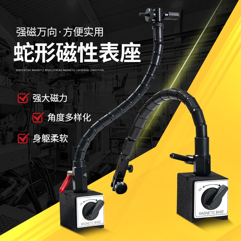蛇型万向柔性万向S型万向磁力表座 厂家直销百分表磁性表座