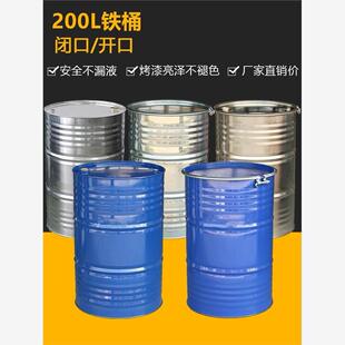 200升铁油桶大油桶铁皮桶圆桶铁桶汽柴油200公斤加厚化工空铁桶