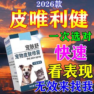 皮唯利健喷剂宠物猫狗感染皮清