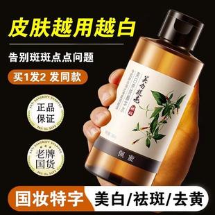 美白祛斑精华水液补水保湿 爽肤水 提亮肤色淡斑湿敷水去黄官方正品