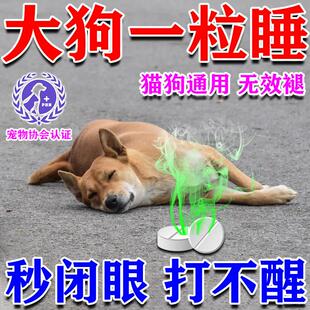 狗狗麻醉镇定剂快速睡眠一闻倒情绪安抚宠物防狗叫咬人神器镇静药
