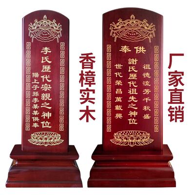 家用历代祖先牌位祖宗牌位供奉祠祠堂寺庙堂灵位排位神位定制牌匾