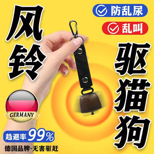 驱猫风铃铛柑橘子味香水香薰发动机舱专用药户外强力趋避喷雾神器