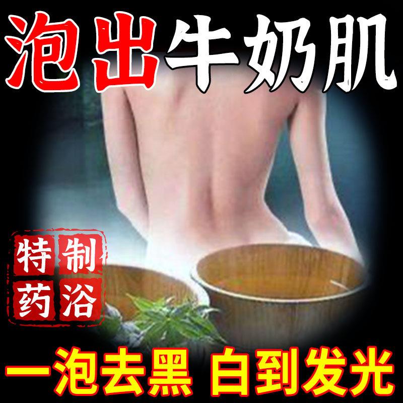 泡澡美白嫩肤专用瑶浴中药包全身美白神器一洗白告别黑皮肤沐浴露图片