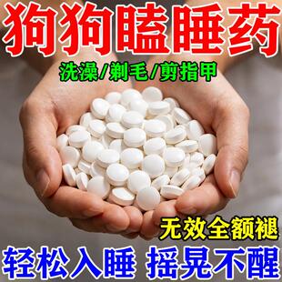狗狗麻醉镇定剂快速睡眠强力安抚情绪剂剪指甲洗澡救助宠物镇静剂