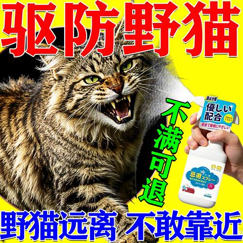 驱猫神器室外长效汽车发动机舱防猫爬车喷雾药水强力除赶野猫专用
