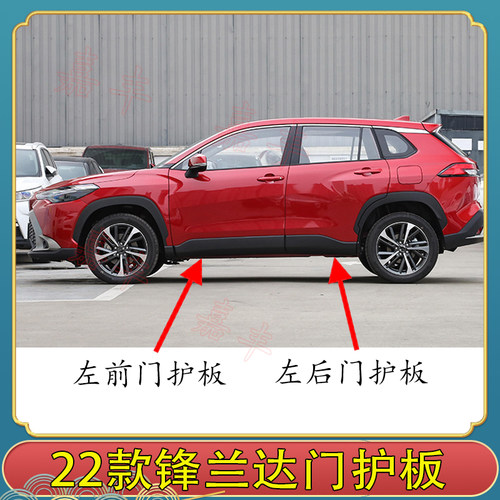 适用22款锋兰达门饰板护板