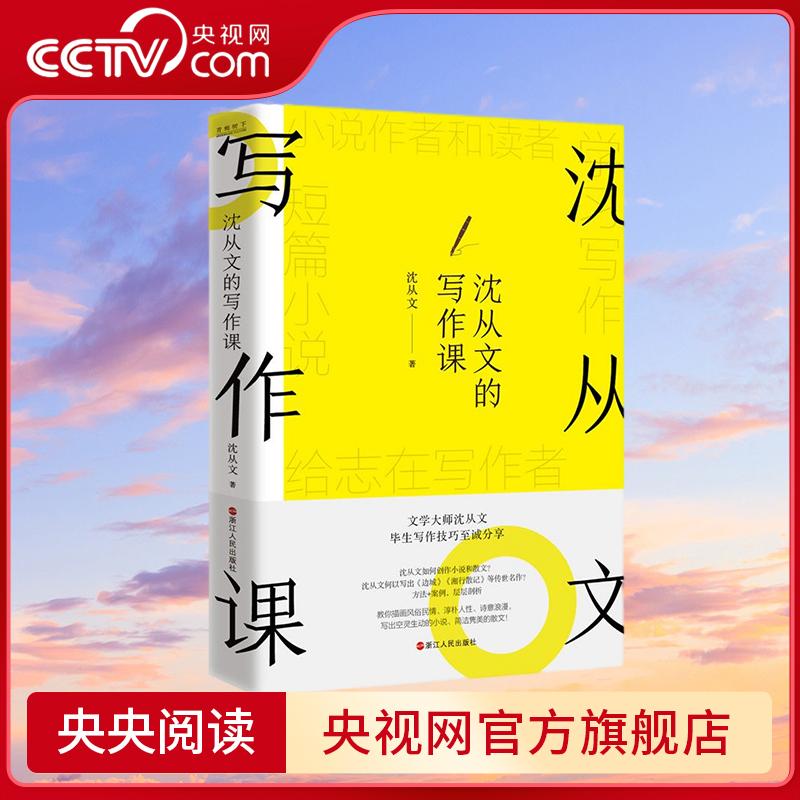 【央视网】沈从文的写作课 方法+案例 教你描画风俗民情 淳朴人性 诗意浪漫 写出空灵生动的小说 简洁隽美的散文 GY