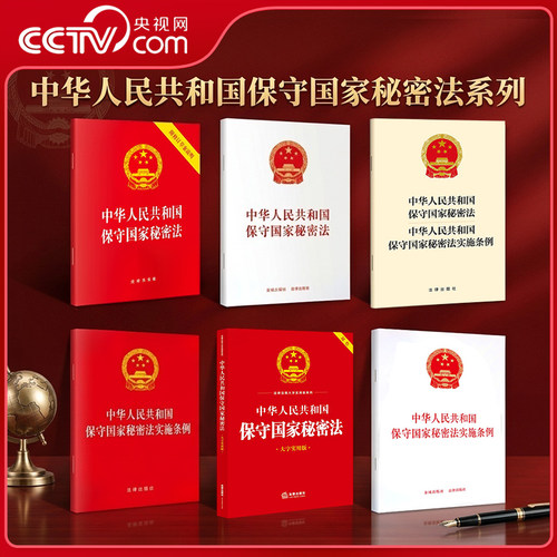 【央视网全民国家安全教育日】2026.4.15 统筹发展和安全护航十五五新征程 中华人民共和国国家安全法单行本应知应会普法手册 FL