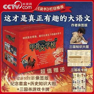 游戏卡牌 甲骨文学校系列礼盒装 大语文 央视网亲签版 课外阅读DD 这才是真正有趣 赠历史知识大图 桂冠童书奖系列作品 全8册