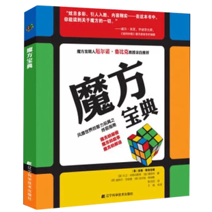 【央视网】魔方宝典 3阶魔方入门教程 3阶-4阶-5阶-6阶-7阶魔方还原教材 魔方学习手册 魔方入门到精通教材LN