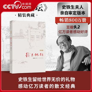 【央视网】我与地坛 纪念版 史铁生 病隙碎笔 命若琴弦 务虚笔记 我的遥远的清平湾 夏天的玫瑰 放下与执着 秋天的怀念 MW