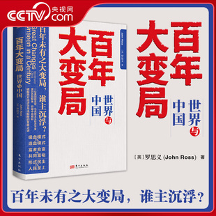 【央视网】百年大变局 世界与中国 让你看清国际舆论迷雾 穿越苏联解体与全球化浪潮 全面解锁中国崛起的密码与人类发展新范式ZI