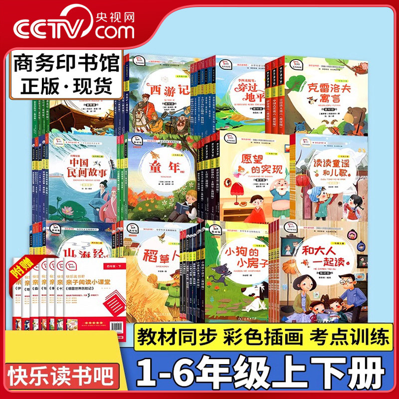 【央视网】快乐读书吧一二三四五六年级下册上小学语文必课外阅七色花神笔马愿望的实现良伊索寓言中国古代寓言故事克雷洛夫寓言KX图片