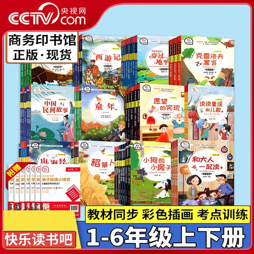 【央视网】快乐读书吧一二三四五六年级下册上小学语文必课外阅七色花神笔马愿望的实现良伊索寓言中国古代寓言故事克雷洛夫寓言KX
