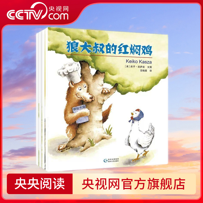 【央视网】庆子绘本 全4册 狼大叔的红焖鸡 秋秋找妈妈 猪先生去野餐 强大的勇士 2-4-6岁儿童早教童话故事幼儿读物畅销书 PG